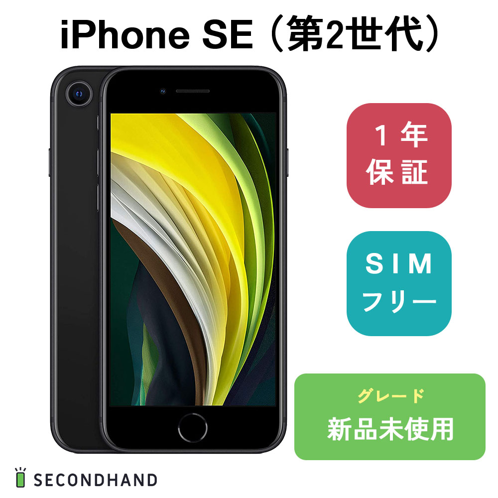 格安豊富な iPhone - iPhone SE 64GB 新品未開封 ブラックの通販 by