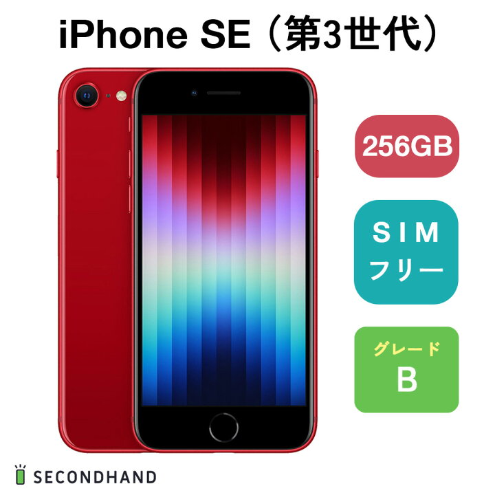 楽天市場】【中古】iPhone SE (第 3 世代) SIMフリー 64GB / 128GB 