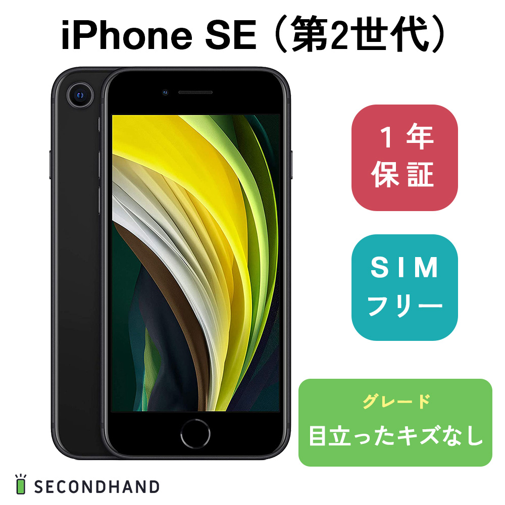スマートフォン/携帯電話 スマートフォン本体 海外花系 新品iPhone SE 第2世代 128GB ブラック SIMフリー - 通販 