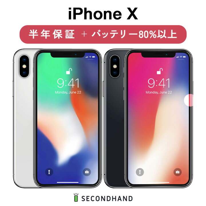 楽天市場】【中古】iPhone X SIMフリー 64GB / 256GB スペースグレイ  
