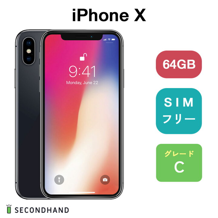 楽天市場】【中古】iPhone X SIMフリー 64GB / 256GB スペースグレイ  