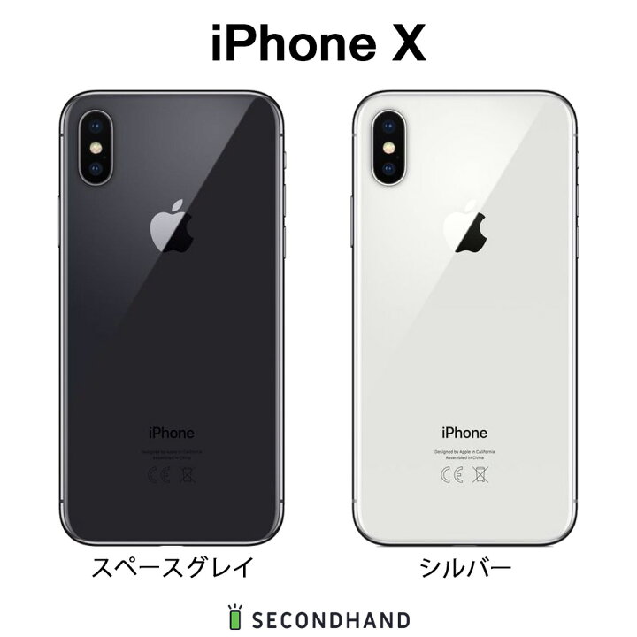 楽天市場】【中古】iPhone X SIMフリー 64GB / 256GB スペースグレイ  