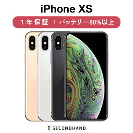 【中古】iPhone XS SIMフリー 64GB / 256GB / 512GB スペースグレイ / シルバー / ゴールド A / B / C グレード 本体 1年保証 バッテリー80%以上