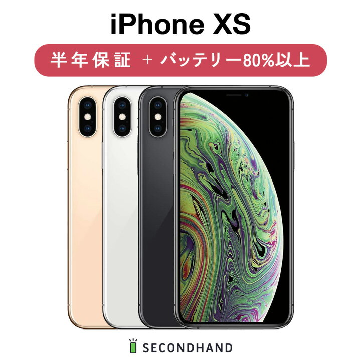 楽天市場】【中古】iPhone XS SIMフリー 64GB / 256GB / 512GB  