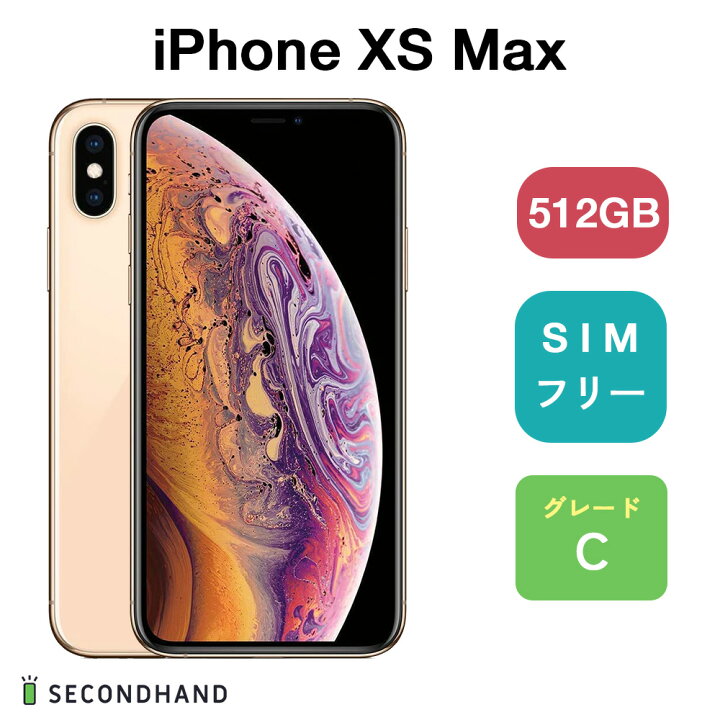 楽天市場】【中古】iPhone XS Max SIMフリー 64GB / 256GB / 512GB  