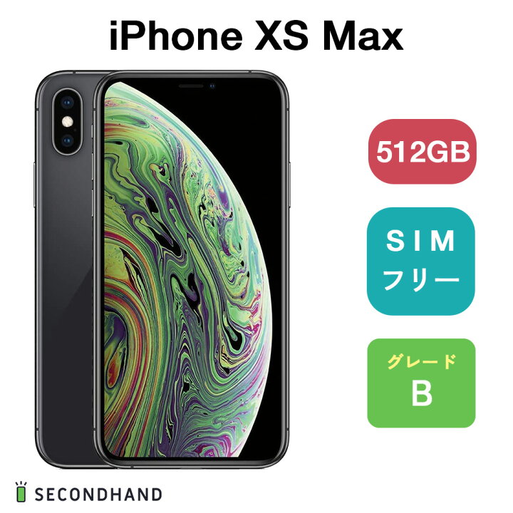 楽天市場】【中古】iPhone XS Max SIMフリー 64GB / 256GB / 512GB  