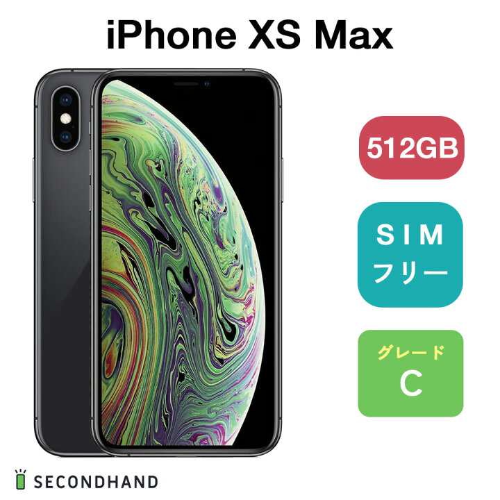 楽天市場】【中古】iPhone XS Max SIMフリー 64GB / 256GB / 512GB 