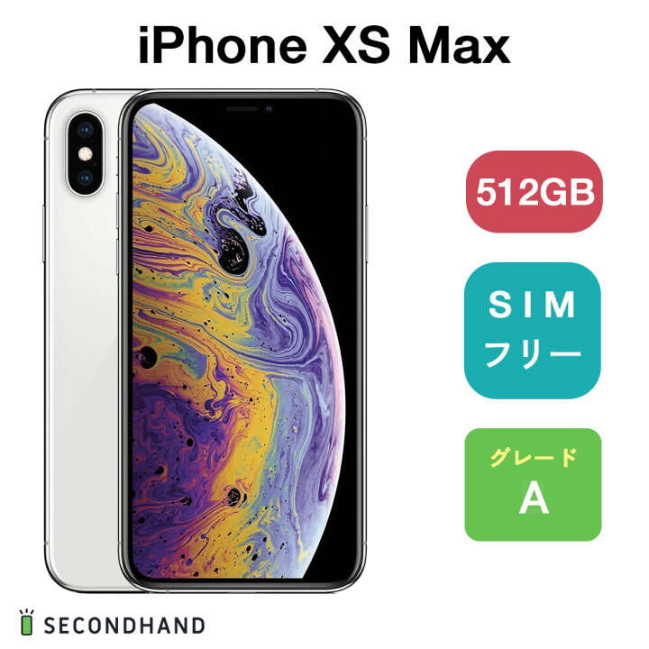 楽天市場】【中古】iPhone XS Max SIMフリー 64GB / 256GB / 512GB  