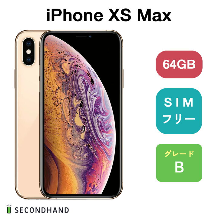 楽天市場】【中古】iPhone XS Max SIMフリー 64GB / 256GB / 512GB 