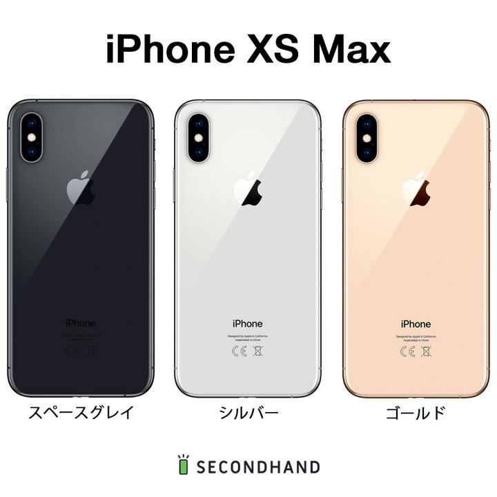 楽天市場】【中古】iPhone XS Max SIMフリー 64GB / 256GB / 512GB  