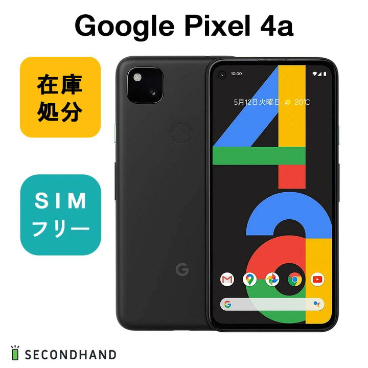 楽天市場】【中古】Google Pixel 4a 128GB G025M Just Black ブラック  