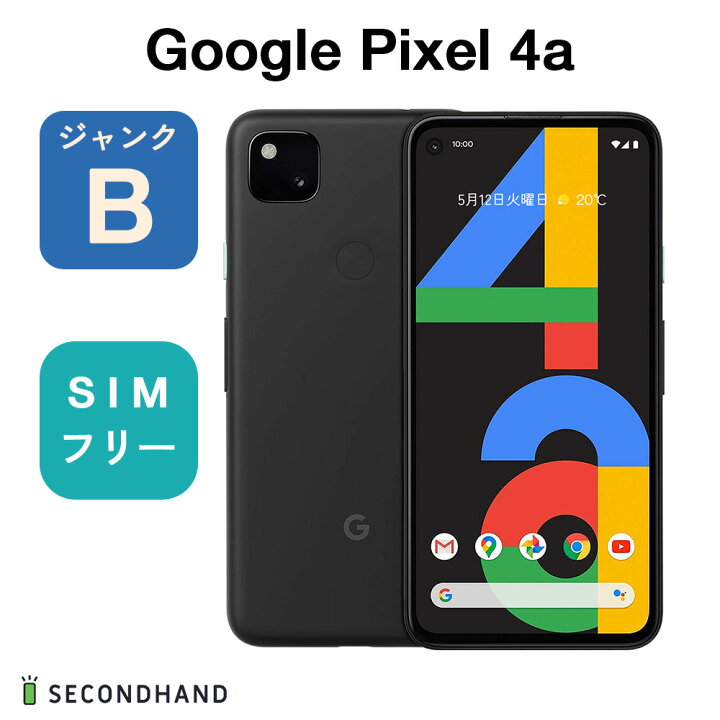楽天市場】【中古】Google Pixel 4a 128GB G025M Just Black ブラック 