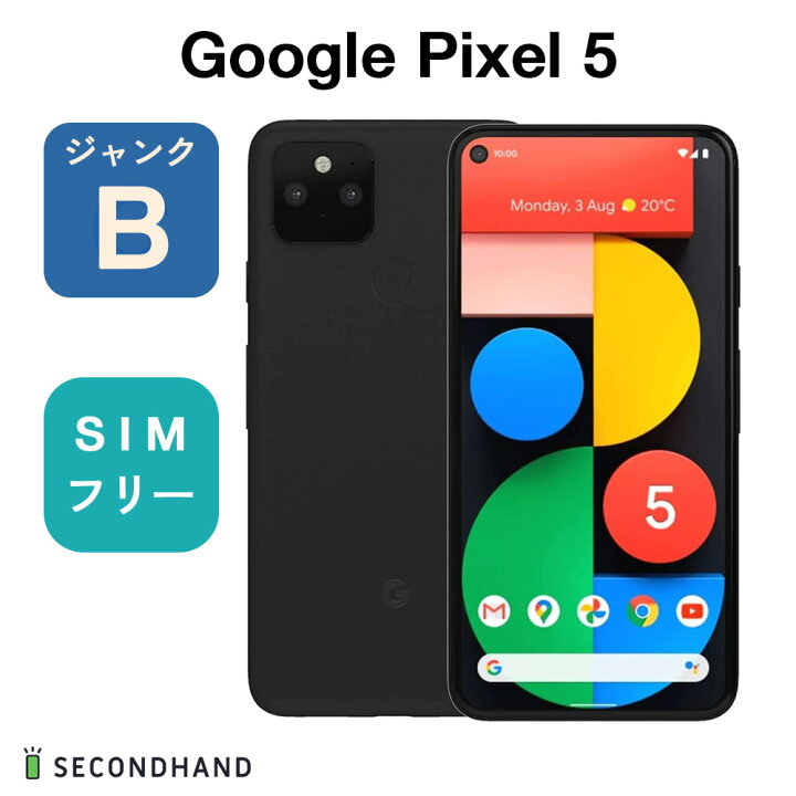 楽天市場】【中古】Google Pixel 5 128GB G5NZ6 Just Black ブラック  