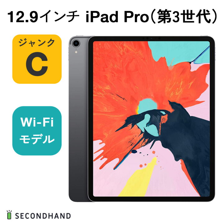 楽天市場】【中古】12.9インチ iPad Pro（第3世代） Wi-Fiモデル  