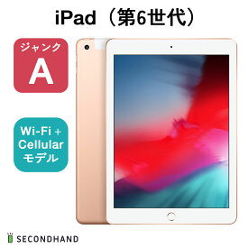 【中古】iPad（第6世代） Wi-Fi+Cellularモデル 128GB ゴールド ジャンクA 本体 交換・返品不可