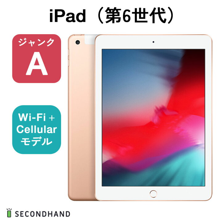 ☆ iPad 6世代 Wi-Fiモデル 32GB A1893 ゴールド ひける ☆ 