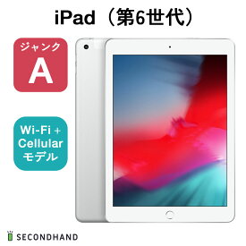 【中古】iPad（第6世代） Wi-Fi+Cellularモデル 128GB シルバー ジャンクA 本体 交換・返品不可