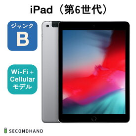 【中古】iPad（第6世代） Wi-Fi+Cellularモデル 32GB スペースグレイ ジャンクB 本体 交換・返品不可