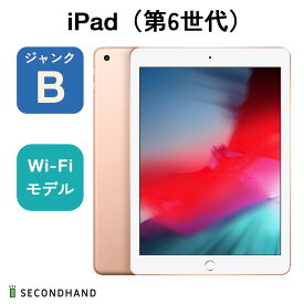 【中古】iPad（第6世代） Wi-Fiモデル 32GB ゴールド ジャンクB 本体 交換・返品不可