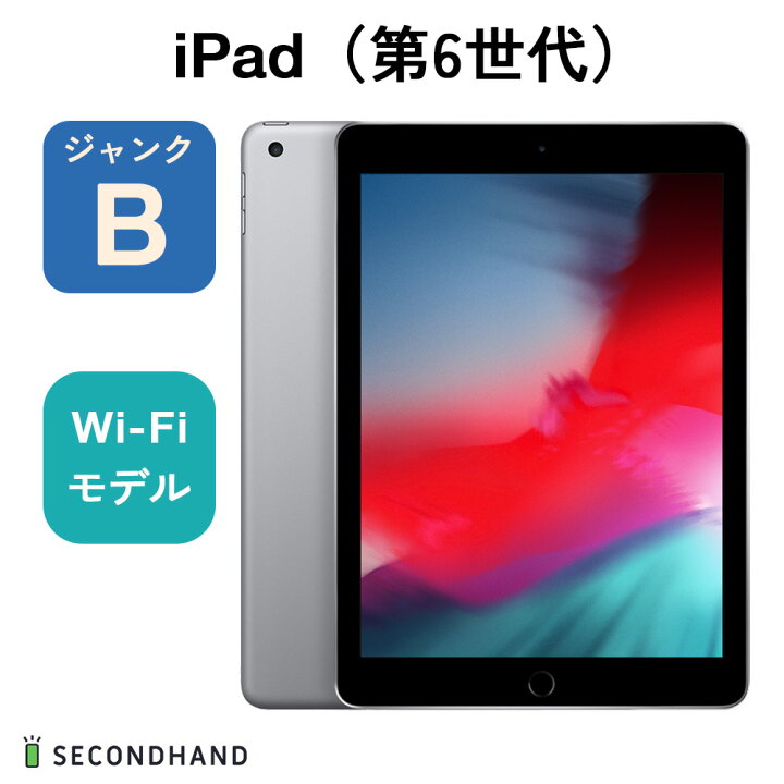 楽天市場】【中古】iPad（第6世代） Wi-Fiモデル 128GB スペースグレイ 