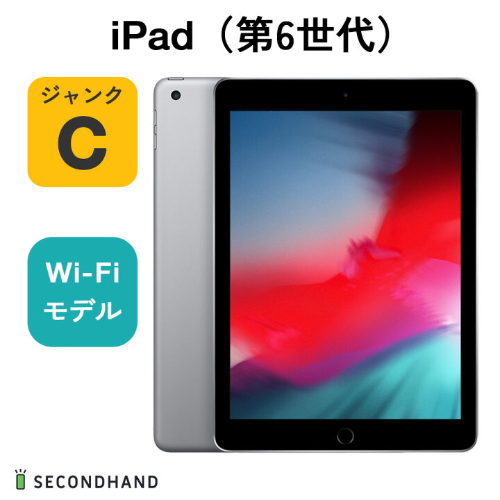 楽天市場】【ジャンク品】【中古】Apple iPad（第6世代） Wi-Fiモデル  