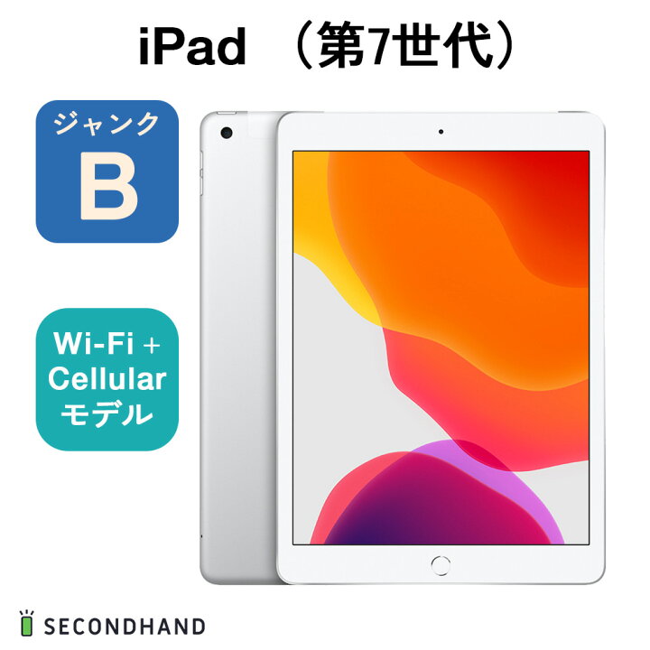 楽天市場】【中古】iPad（第7世代） Wi-Fi+Cellularモデル 128GB 