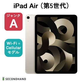 【中古】iPad Air（第5世代） Wi-Fi + Cellularモデル 256GB スターライト ジャンクA 本体 交換・返品不可