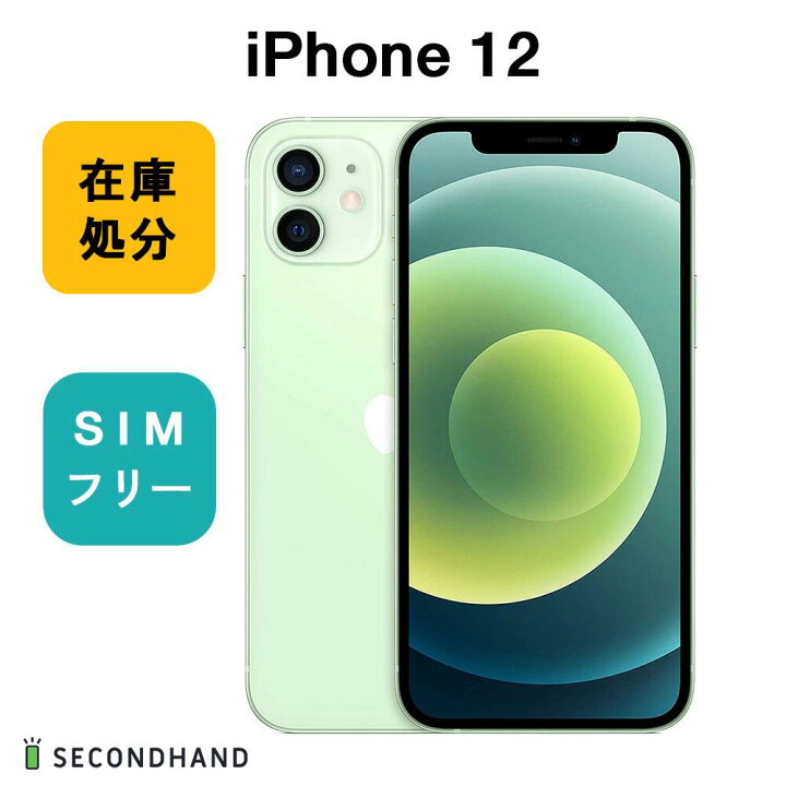 楽天市場】【中古】iPhone 12 256GB グリーン アウトレット SIMフリー 