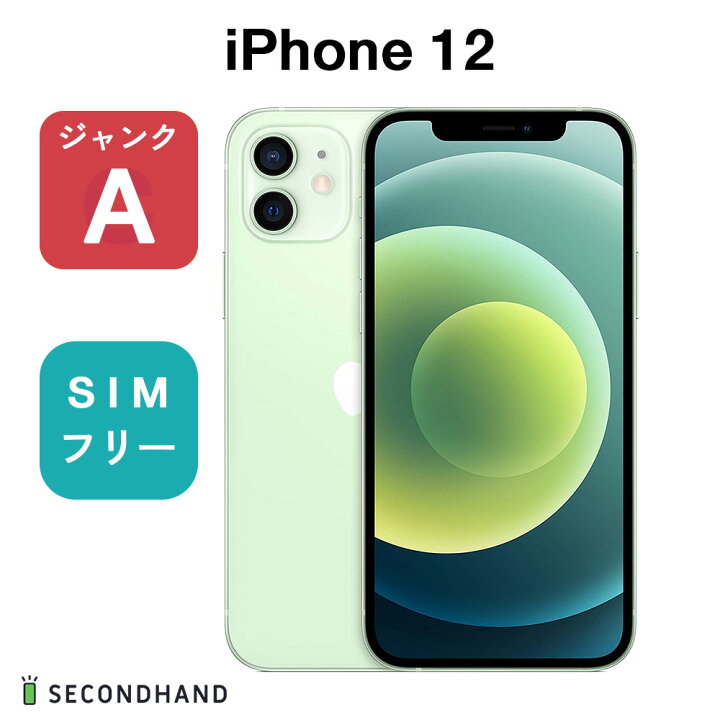 楽天市場】【中古】iPhone 12 256GB グリーン ジャンクA SIMフリー 