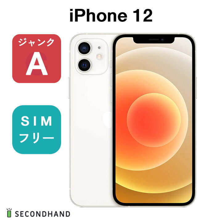楽天市場】【中古】iPhone 12 256GB ホワイト ジャンクA SIMフリー 