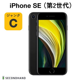 【中古】iPhone SE (第2世代) 128GB ブラック ジャンクC スマホ 本体 交換・返品不可 使用不可