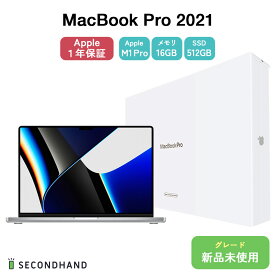 【認定整備品】 MacBook Pro 2021 16インチ M1 Pro 10コアCPU/16コアGPU SSD512GB メモリ16GB シルバー 新品 未使用 未開封 ノートPC 箱付き apple1年保証