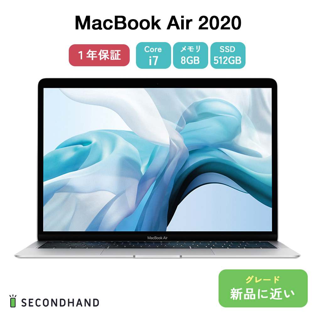 MacBook Air 2020 13インチ Core i7／1.2GHz SSD512GB メモリ16GB JIS