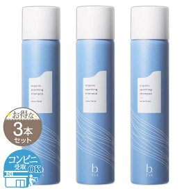 【 3本セット 】 ビーリス b.ris オーガニック スパークリングシャンプー [ 2023年6月リニューアル最新版 ] 200g 炭酸シャンプー アミノ酸シャンプー シャンプー ノンシリコン オールインワン パサつき くせ毛 配送料無料NYH / ビーリス最新シャンプーF02-M1 / BROSP2-03P