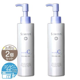 【 2個セット 】 シミウス SIMIUS ピーリングジェル 200ml ( 約90日分 ) ピーリング ジェル 角質 角質ケア 角栓 毛穴 毛穴ケア 黒ずみ トーンアップ スキンケア 顔 小鼻 かかと ひじ ごわつき くすみ 女性 男性 配送料無料NYH / シミウスPLGF04-U1 / SMUPGL-02P
