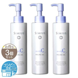 【 3個セット 】 シミウス SIMIUS ピーリングジェル 200ml ( 約90日分 ) ピーリング ジェル 角質 角質ケア 角栓 毛穴 毛穴ケア 黒ずみ トーンアップ スキンケア 顔 小鼻 かかと ひじ ごわつき くすみ 女性 男性 配送料無料NYH / シミウスPLGF04-U1 / SMUPGL-03P