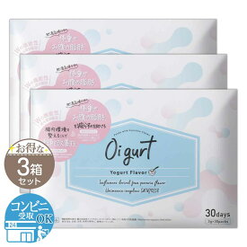 【 3箱セット 】 オイグルト Oi gurt 90g ( 3g × 30袋 ) バッカス サプリ ヨーグルト パウダー 乳酸菌 食品 健康 栄養 習慣 健康増進 サプリメント スッキリ スイーツ 改善 年齢 食事 生活習慣 ［機能性表示食品］ 配送料無料SPL / オイグルトS04-02 / OIGURT-03P