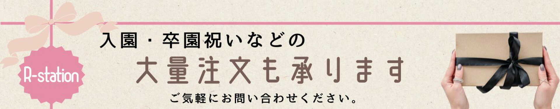 入園・卒園祝い