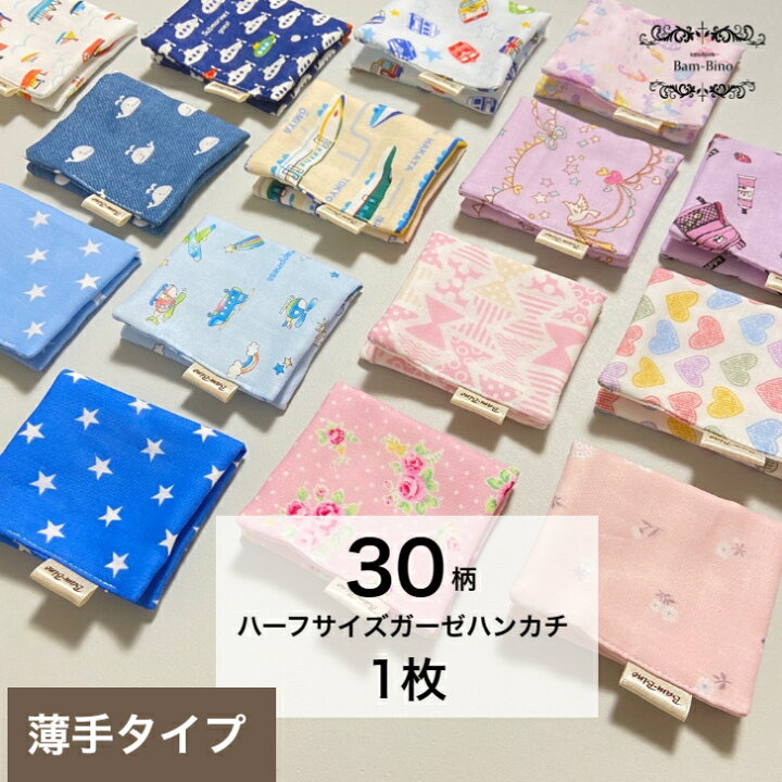 楽天市場】ハーフサイズガーゼハンカチ 薄手 ハーフサイズ ガーゼ  