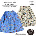 ラップタオル キッズ 40cm 45cm 50cm 巻きタオル バスタオル 車 プール 海 水泳 スイミング ベビー キッズ 男の子 幼…