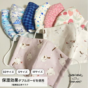 【抗菌・保湿効果】3重構造子供用立体布マスク(内側ライトグレーガーゼ) ガーゼマスク ガーゼ 洗える 赤ちゃん ベビー キッズ 幼児 子供 男の子 女の子 給食用 通園 通学 花粉症 鼻炎予防 幼