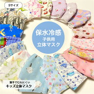 【保水冷感】子供用立体布マスク(内側ガーゼ) 夏用 ガーゼマスク マスク ガーゼ 洗える 赤ちゃん ベビー …