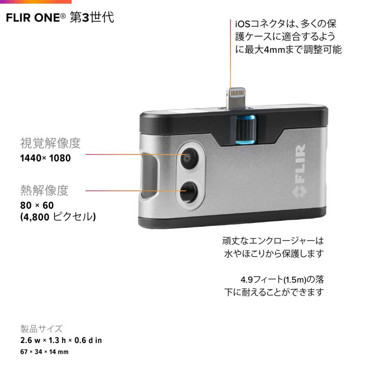 楽天市場】FLIR ONE Gen 3 - iOS スマートフォン用サーモグラフィ 