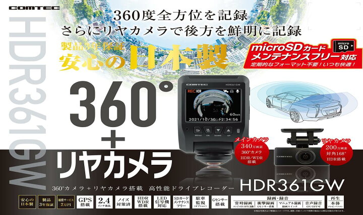 楽天市場】コムテック 車用 ドライブレコーダー 360度全方位+ 