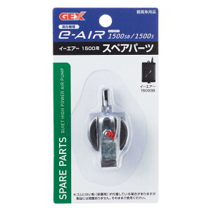 GEX AIR PUMP e]AIR 1500Sp XyAp[c