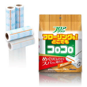 ニトムズ コロコロ スペアテープ フロアクリン SC 45周 3巻入 テープ 替え スパっと切れる フローリング カーペット 畳 ペットの毛 ダニ 花粉 160mm幅 C4432
