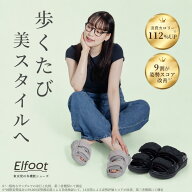 【公式】Elfoot（エルフット）マジックフィット【歩くだけで美姿勢をサポート】 美姿勢 アーチサポート …