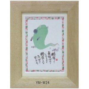 ポストカード額装 御木幽石(みき ゆうせき) メッセージ 額縁 壁掛け かわいい おしゃれ 子供の日 和風 和モダン レトロ 贈り物 ギフト 記念品 プレゼント 卓上
