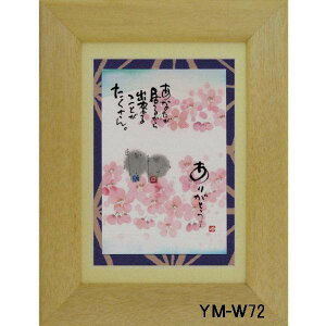 ポストカード額装 御木幽石(みき ゆうせき) メッセージ 額縁 壁掛け かわいい おしゃれ 子供の日 和風 和モダン レトロ 贈り物 ギフト 記念品 プレゼント 卓上