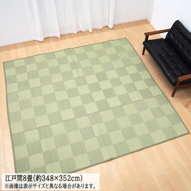 い草風PPラグ抗菌防臭水洗いOK洗えるカーペットラグマット倉間グリーン江戸間8畳(約348×352cm)室内室外レジャーシートキャンプアウトドア花見花火運動会お花見ピクニックシートおしゃれ